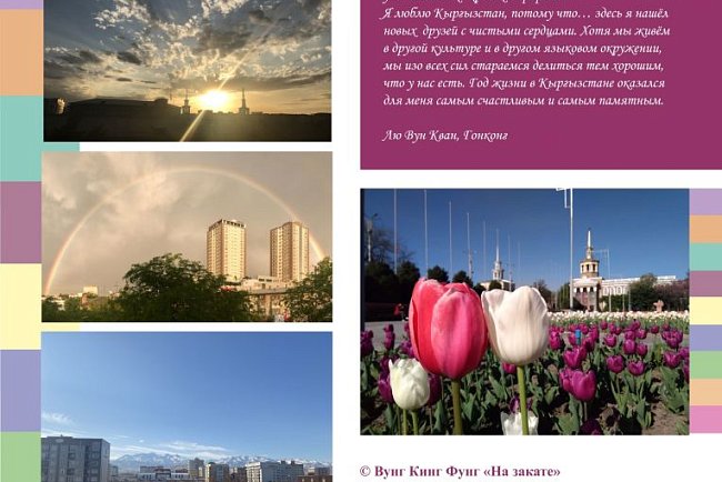 Photo exhibition «Land of heavenly mountains and kind hearts»